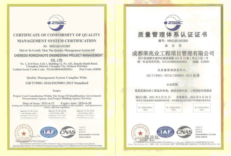 質(zhì)量管理體系認(rèn)證證書.jpg